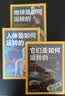 如何运转三部曲 礼盒版（地球是如何运转的+人体是如何运转的+他们是如何运转的套装3册）火箭 朱雀三号 大英百科图解 万物运转 儿童百科 儿童科普 送礼 实拍图
