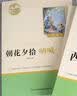 【新版】朝花夕拾 彩印完整版 初中七年级上册人教版语文教材配套课外阅读新课标必读 近代小说中小学生课外拓展阅读书 经典文学名著名家作品 开学季 实拍图