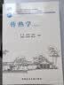传热学（第7版） 实拍图