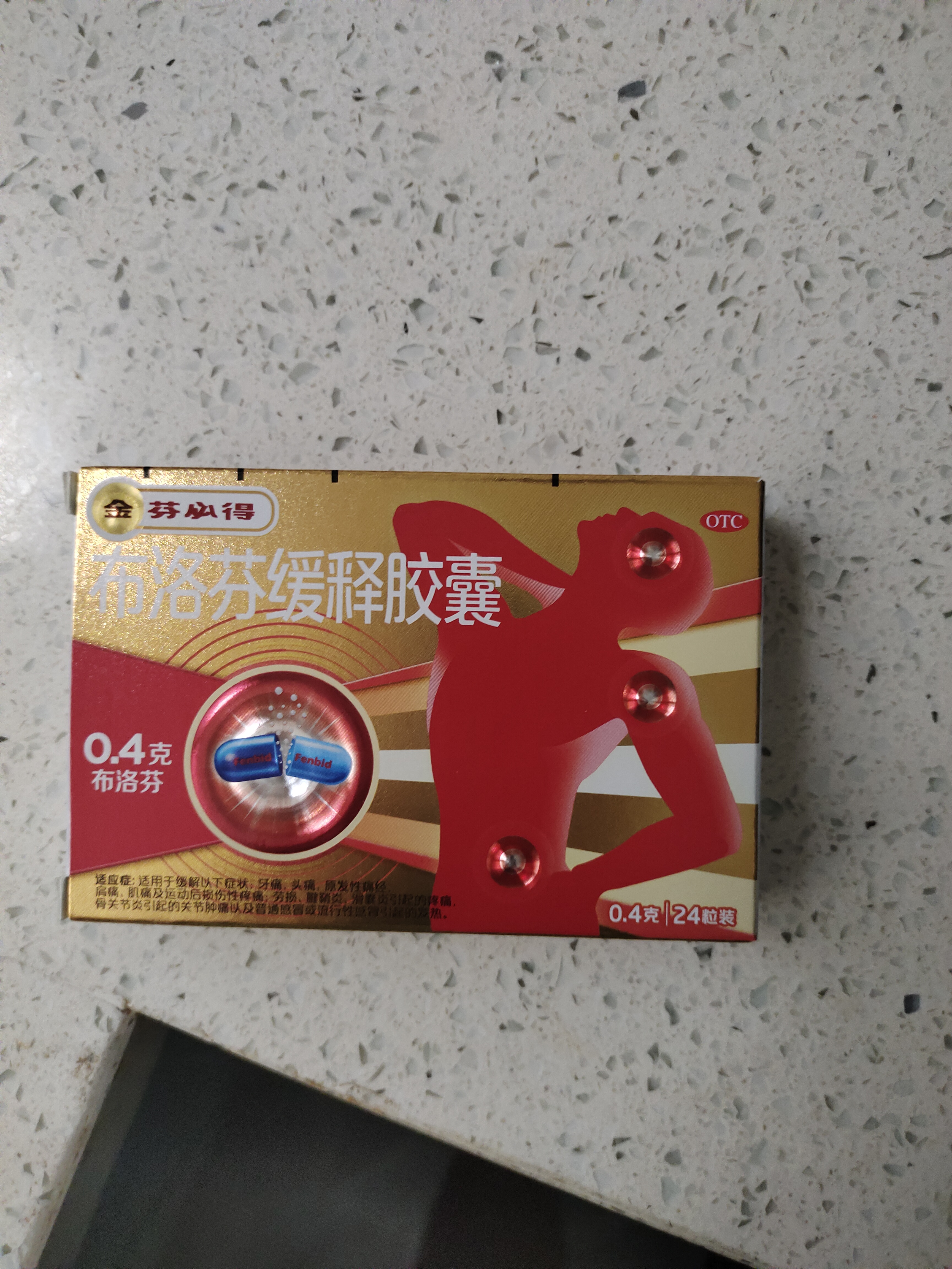 芬必得 布洛芬缓释胶囊 0.4g*24粒 退烧抗炎 缓解头痛/牙痛/痛经/肩痛/肌痛/关节痛 中美史克 实拍图
