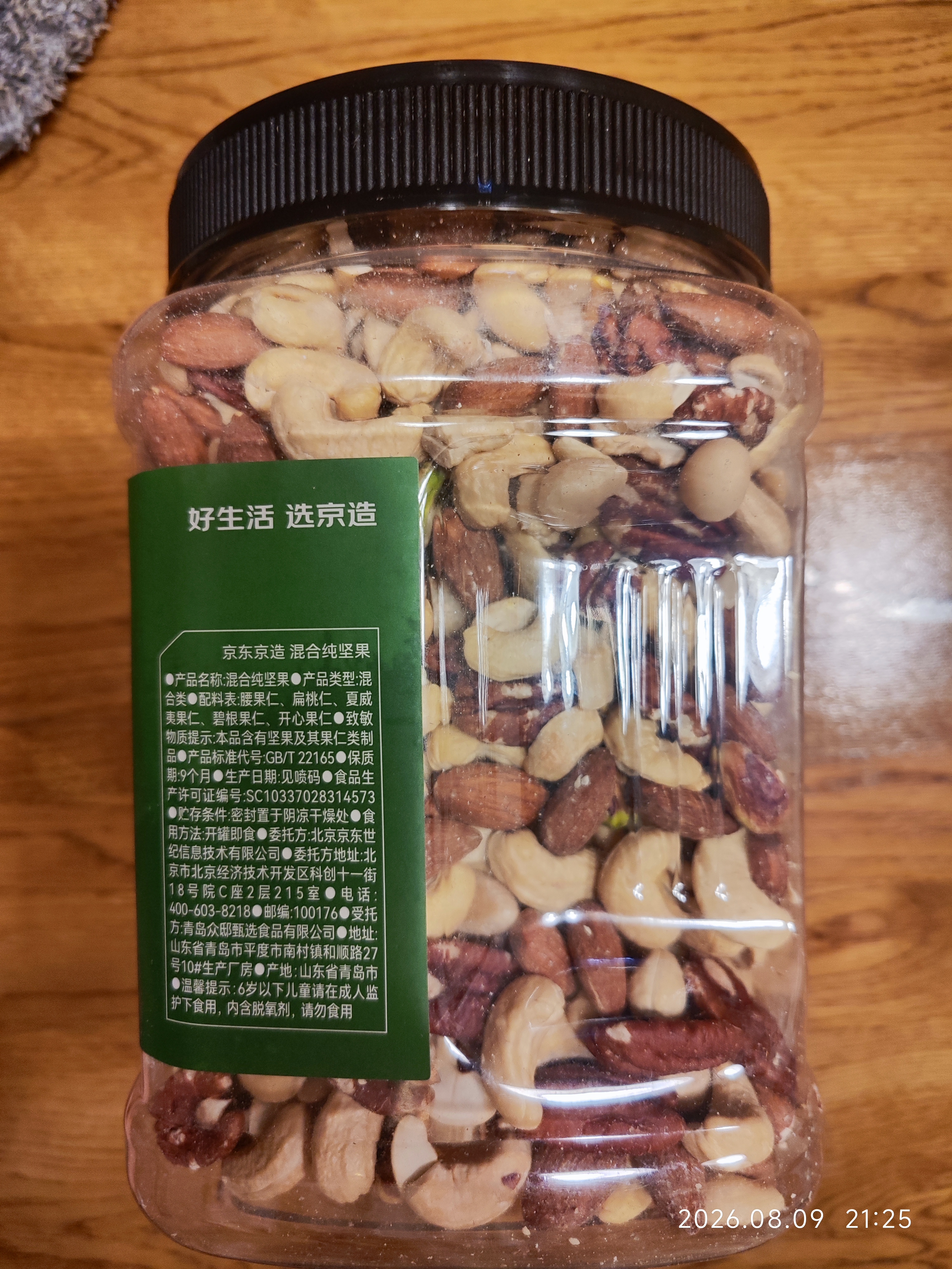 京东京造 X PLUS会员联名款混合坚果1.1kg/罐 每日坚果开心果夏威夷果 实拍图