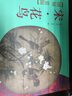 团扇 赏饰 宋花鸟 中国画大师经典系列小品精品团扇精品山水花鸟草虫临摹范本画集宋人小品经典范本山水画册页 实拍图