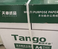 天章 （TANGO）A4打印纸70g500张*5包 新绿天章【豪华品质】整箱2500张白纸双面打印复印纸 纸张洁白企业合同存档 实拍图