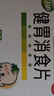 【卡通款】江中 健胃消食片 72片 儿童 肠胃消化 健脾胃 消食健胃 消食化积 脾胃调理 积食 食欲不振 胀气 实拍图
