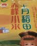 十月稻田 赤峰小米 5斤 内蒙古敖汉 小米黄小米 杂粮米 粗粮 早餐小米粥 实拍图