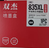 双杰PG-835墨盒黑色 适用佳能 PIXMA IP1188 PG835 CL836 CL-836大容量墨盒 实拍图