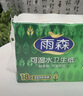 雨森（YUSEN）可湿水卫生卷纸2250g*2提36卷9斤中长卷纸巾厕所纸手纸家庭实惠装 实拍图