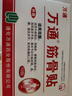 万通筋骨贴1盒10贴颈椎病肩周炎腰肌劳损腰间盘突出类风湿关节疼痛贴 实拍图