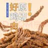 农香森风干鸡肉板条500g五香鸡胸肉干肉脯手撕肉干减休闲零食低耐嚼卡脂 实拍图