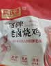 同庆楼招牌老卤烧鸡700g 熟食卤味 加热即食 冷吃热吃下酒菜 中华老字号 实拍图