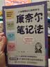 【包邮】康奈尔笔记法 从会记到高效学 人邮普华 笔记方法 高效学习 图书 书籍 实拍图