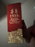 茅台 1935 酱香型白酒 53度 500ml 单瓶装（新老包装随机发货） 实拍图