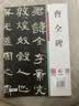 隶书入门基础教程《曹全碑》升级版教程+碑帖 隶书书法毛笔字帖 扫码看视频 笔画部首结构讲解 华夏万卷 实拍图