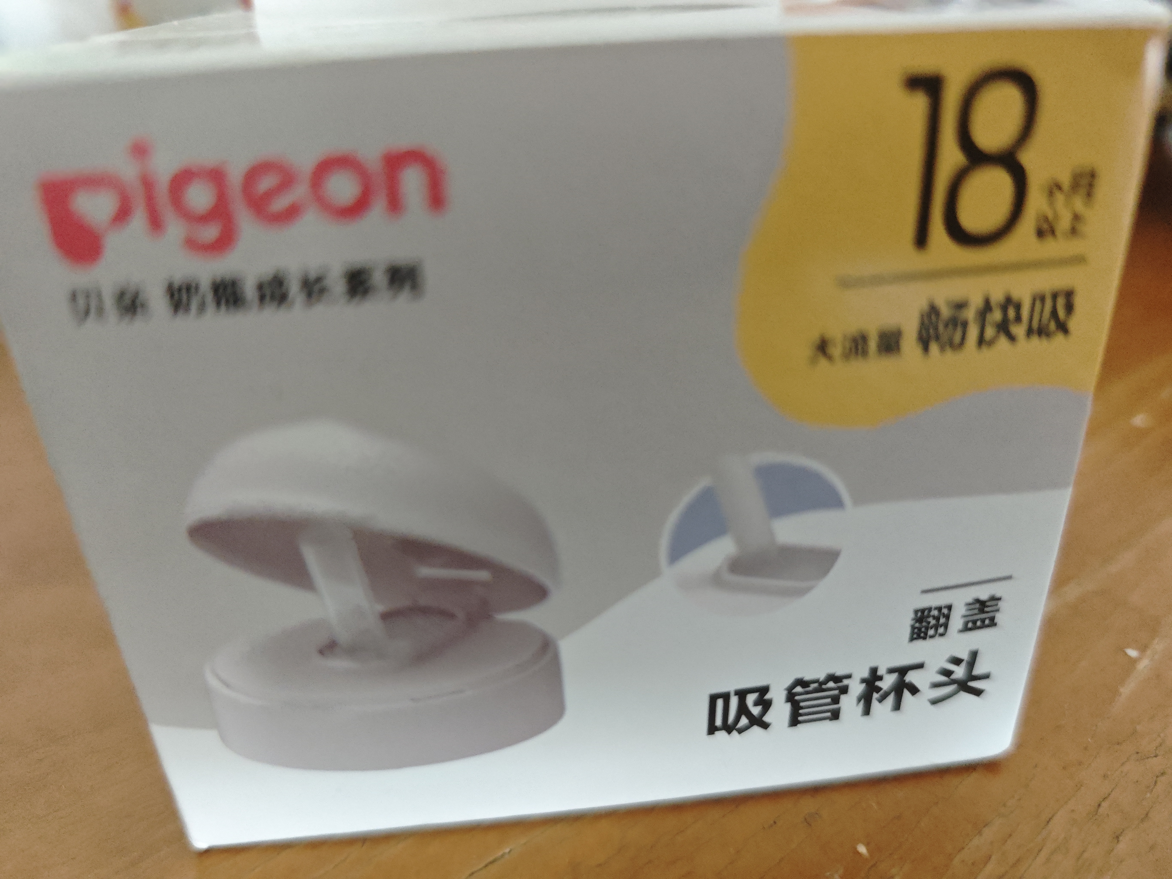 贝亲（Pigeon）奶瓶成长系列翻盖吸管杯头（18M+） BA165 实拍图
