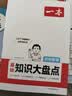 一本初中数学基础知识大盘点 2027同步教材思维导图串记七八九年级期中期末中考总复习必刷题速查记手册 开学季 实拍图