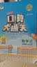 2026春季53小学口算大通关 数学 三年级下册 BSD 北师大版 含参考答案53天天练 实拍图