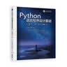Python语言程序设计基础(第3版) 实拍图