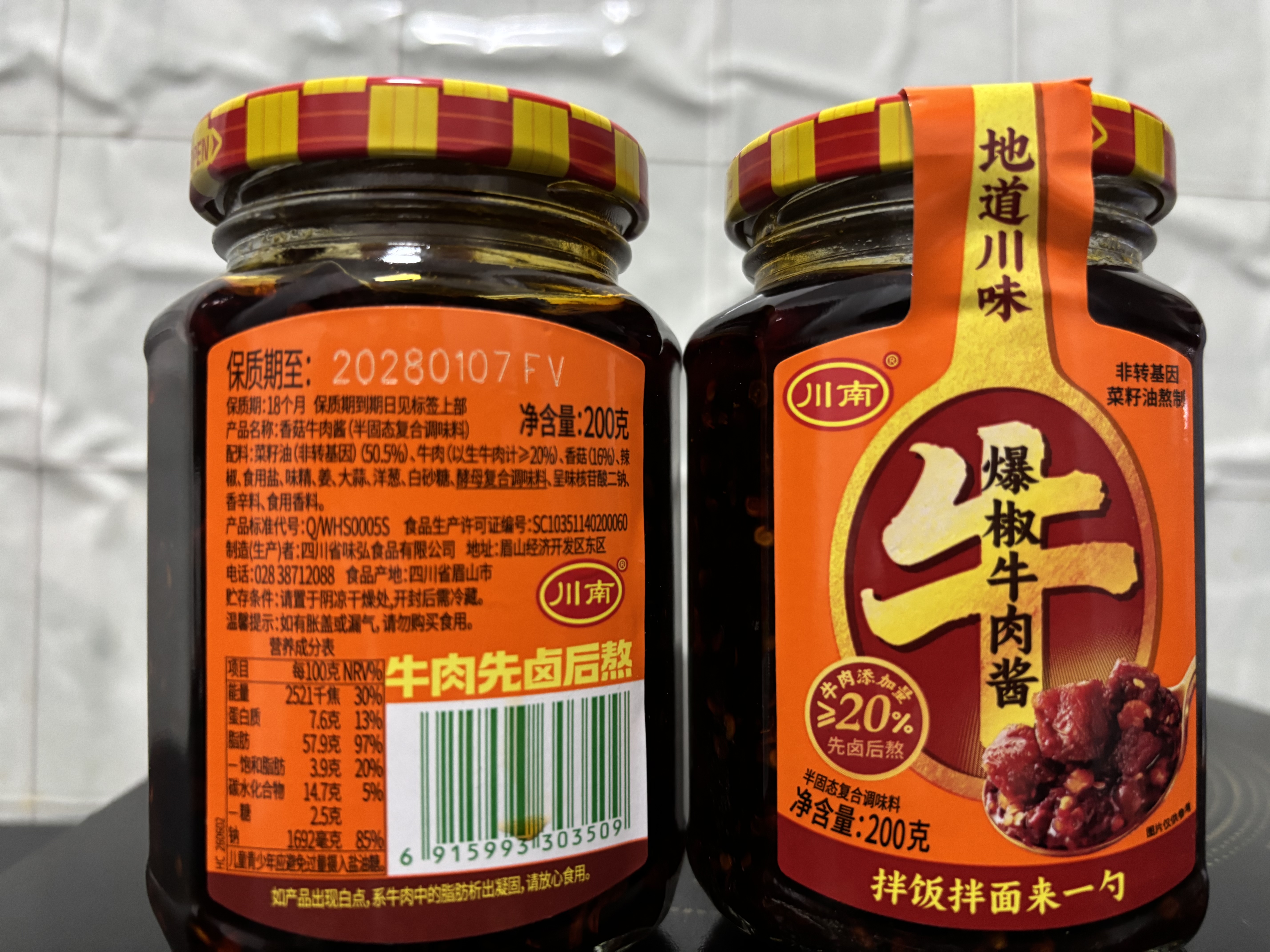 川南 酱料 爆椒牛肉酱200g 拌饭拌面酱下饭菜夹馍辣椒酱 实拍图
