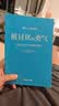 被讨厌的勇气 自我启发之父阿德勒的哲学课 心理学入门必读畅销书籍 京东图书 暑假阅读 毕业礼物 升学礼物 准大学生 高考毕业 发书评赢免单 实拍图