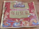 三只松鼠每日坚果1050g35袋独立包装腰果葡萄干休闲零食礼包团购送礼 实拍图