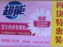 超能女士内衣皂茉莉清香101g*4块除菌洗衣皂安全祛异味内裤专用 实拍图