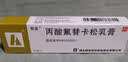 [替美] 丙酸氟替卡松乳膏0.05%*10g/盒*3盒装 实拍图