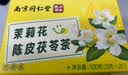南同九坊南京同仁堂 陈皮茯苓茶搭排浊香体茶组合茶泡水独立包 实拍图