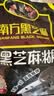 南方黑芝麻黑芝麻糊1000g/袋 营养早餐丨膳食纤维丨入口醇香丨零食丨食品 实拍图