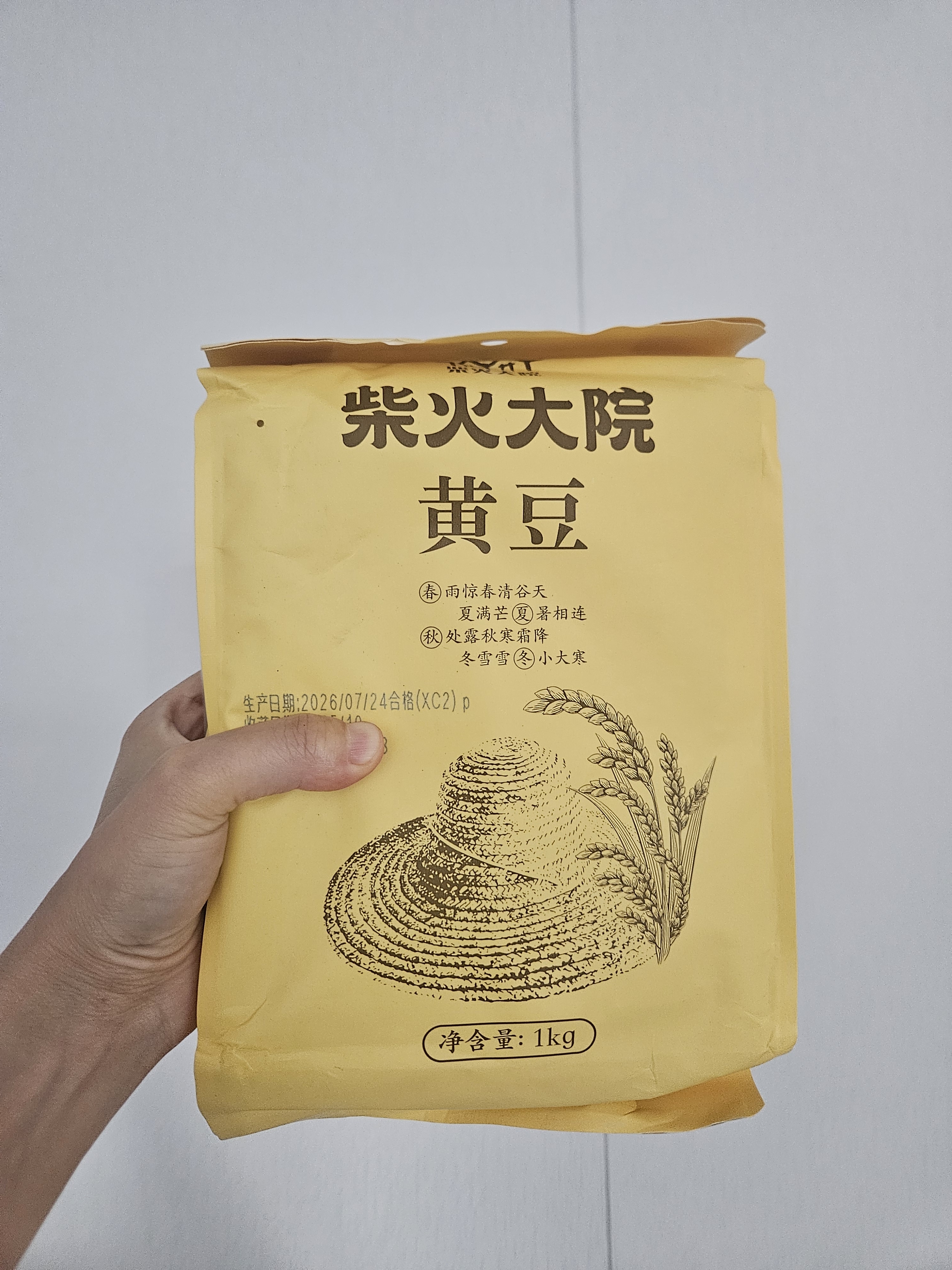 柴火大院 黄豆 2斤 东北大豆杂粮 非转基因 打豆浆 早餐粗粮代餐 高蛋白质 实拍图