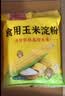 古松 烘焙原料 玉米淀粉400g 烹调勾芡粟粉鹰粟粉 品牌始于1998 实拍图
