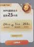 【双11大促】WPS超级会员2年送1个月775天含200+WPS会员特权 海量PPT模板资源 思维导图模板 PDF转word 打印发票系统管理 卡密充自己的号 WPS超级会员4年 实拍图