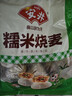 安井糯米大烧卖 1kg 2斤装约20个 家庭装面点 儿童早餐速冻半成品 实拍图