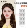 美肤语无痕碎发整理器隐形发夹高颅顶4个碎发刘海固定整理插梳发卡8859 实拍图