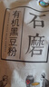 悦谷百味有机黑豆粉2斤（绿芯黑豆 粗粮馒头粉 窝头煎饼杂粮粉 面粉） 实拍图