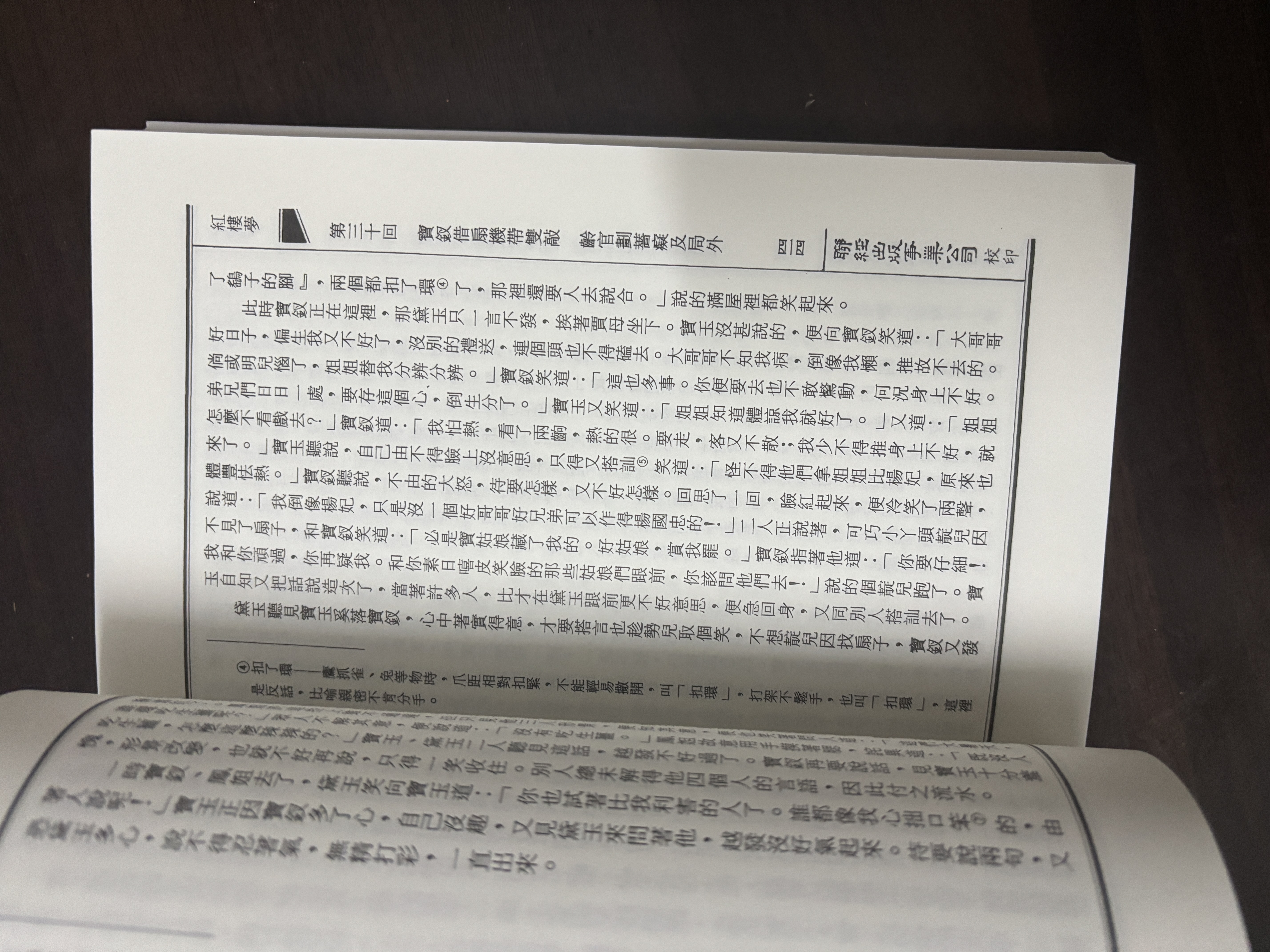 红楼梦(中) 台版 曹雪芹 联经出版 中国古典文学 实拍图