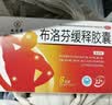 芬必得 布洛芬缓释胶囊 0.3g*20粒/盒 退烧抗炎 缓解头痛/牙痛/痛经/肩痛/肌痛/关节痛 中美史克 实拍图