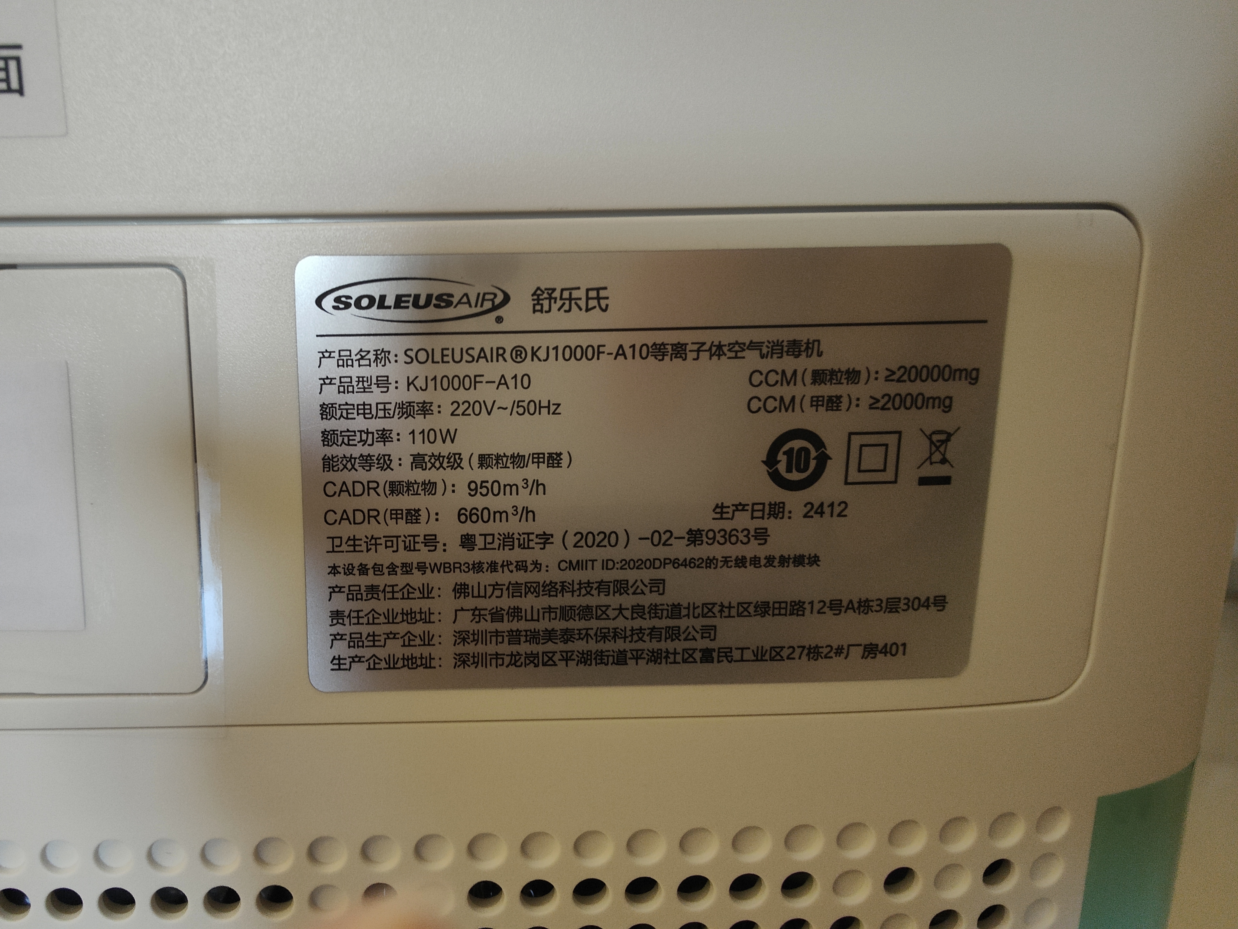 SOLEUSAIR舒乐氏空气净化器除醛细菌流感病毒宠物吸附猫毛异味过敏原消毒机净化机 A10 实拍图