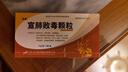 [步长] 宣肺败毒颗粒10g*2袋/盒 流感中成药 实拍图