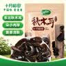 十月稻田东北秋木耳 150g 黑木耳 干木耳 肉厚无根 火锅煲汤食材 实拍图