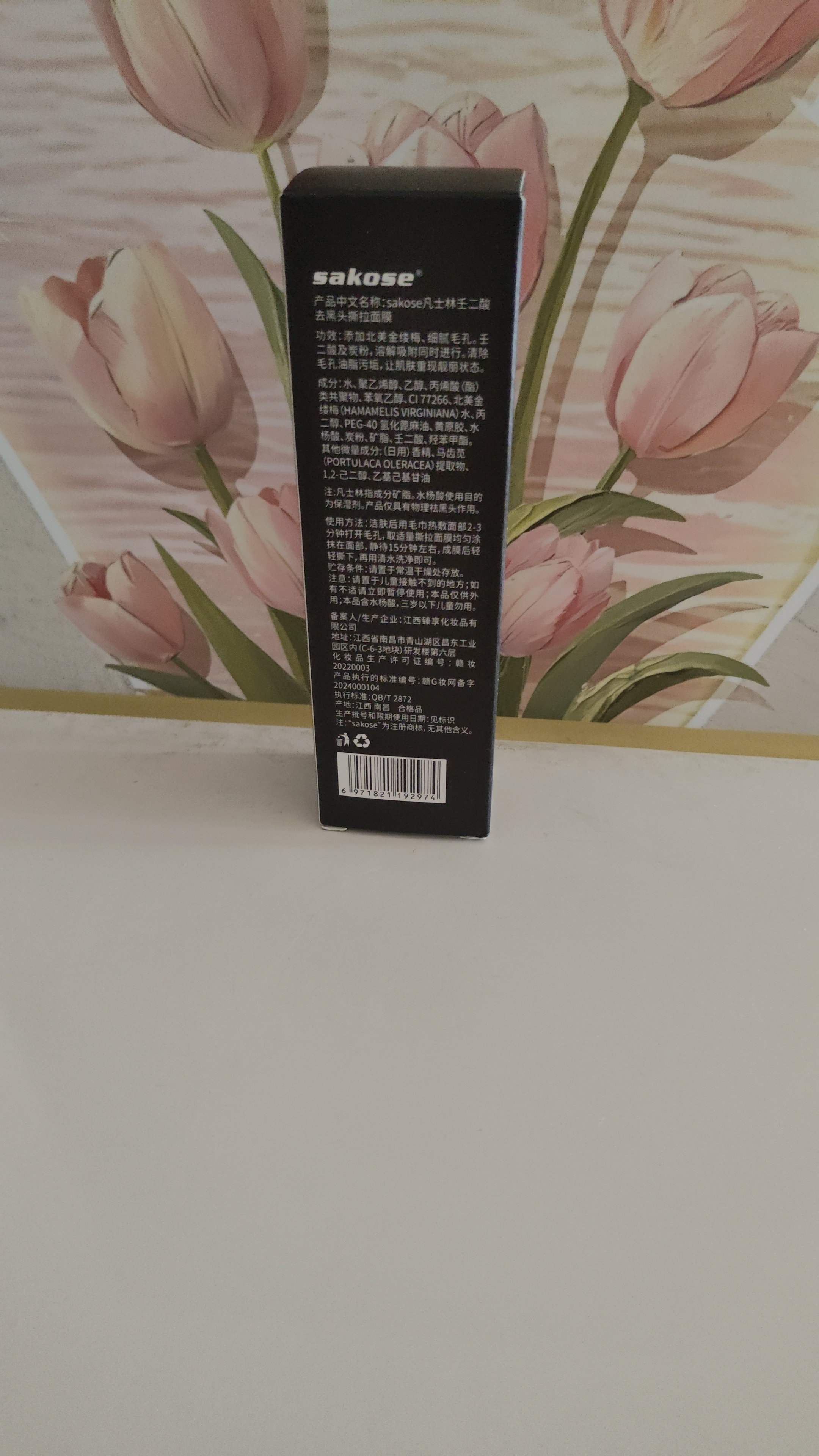 sakose凡士林壬二酸男士去黑头撕拉面膜80g 祛黑头神深层清洁器鼻膜贴 实拍图