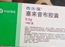 【原研药】西乐葆 塞来昔布胶囊 0.2g*18粒/盒   实拍图