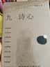 九诗心:暗夜里的文学启明 《诗人十四个》作者黄晓丹作品 叶嘉莹、钱理群推荐 豆瓣2025年度图书 图书 晒单实拍图