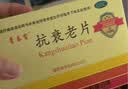 [青春宝]抗衰老片 0.34g*480片 1盒装 益气养阴宁心神潮热盗汗烦躁失眠礼盒0.34g*480片送父母礼品中秋节礼物 实拍图