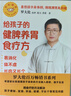 罗大伦新作 给孩子的健脾养胃食疗方  让孩子不发烧   脾虚 实拍图