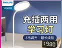 飞利浦【充插两用】充电护眼台灯 学生儿童学习专用led阅读灯卧室床头灯 【线+插头】1500毫安+3档调光 【无蓝光伤害】【无可视频闪】 实拍图