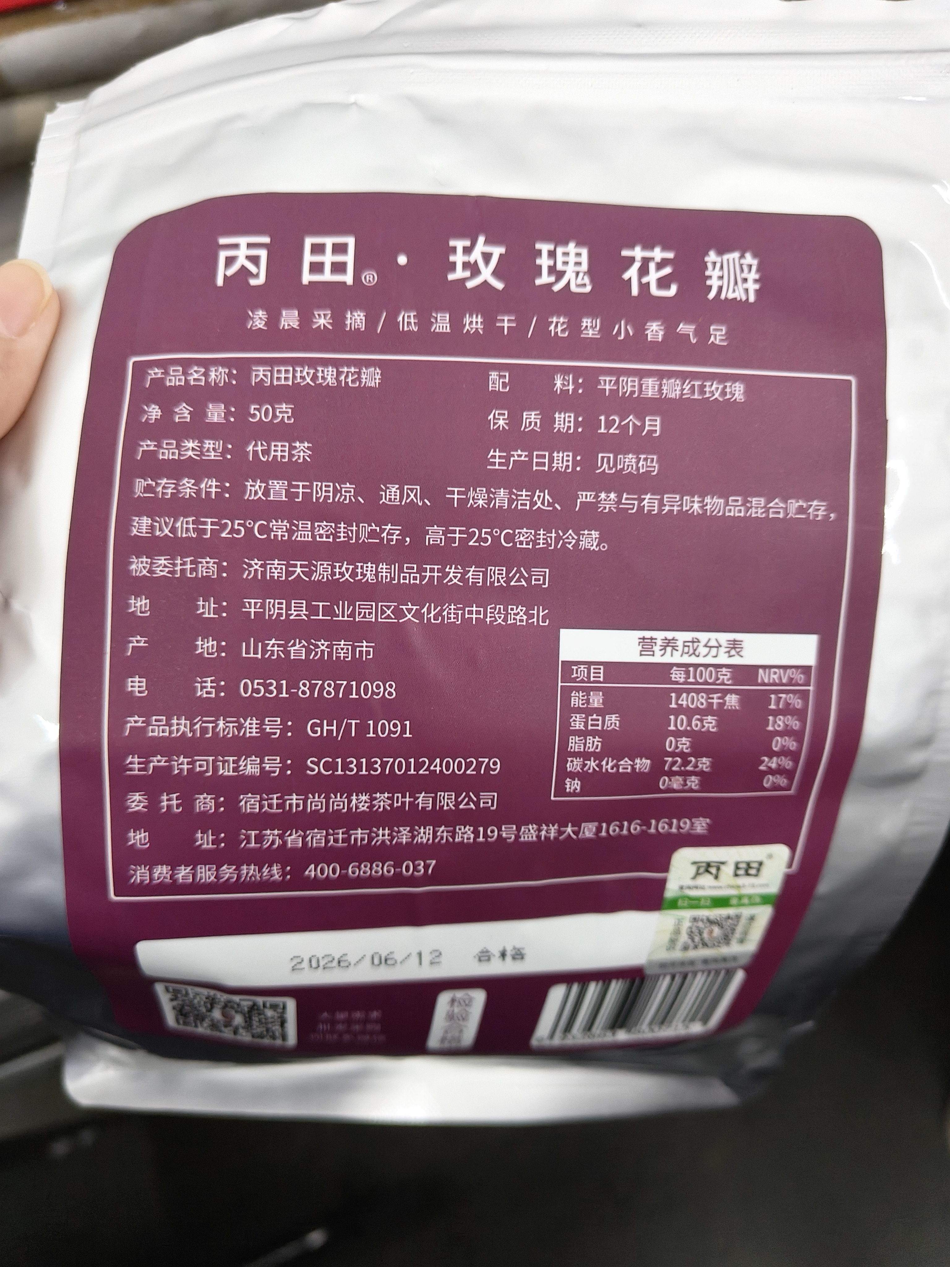 丙田 玫瑰花茶50g 山东平阴食用干玫瑰花瓣碎泡水喝 可做阿胶烘焙糕点 实拍图