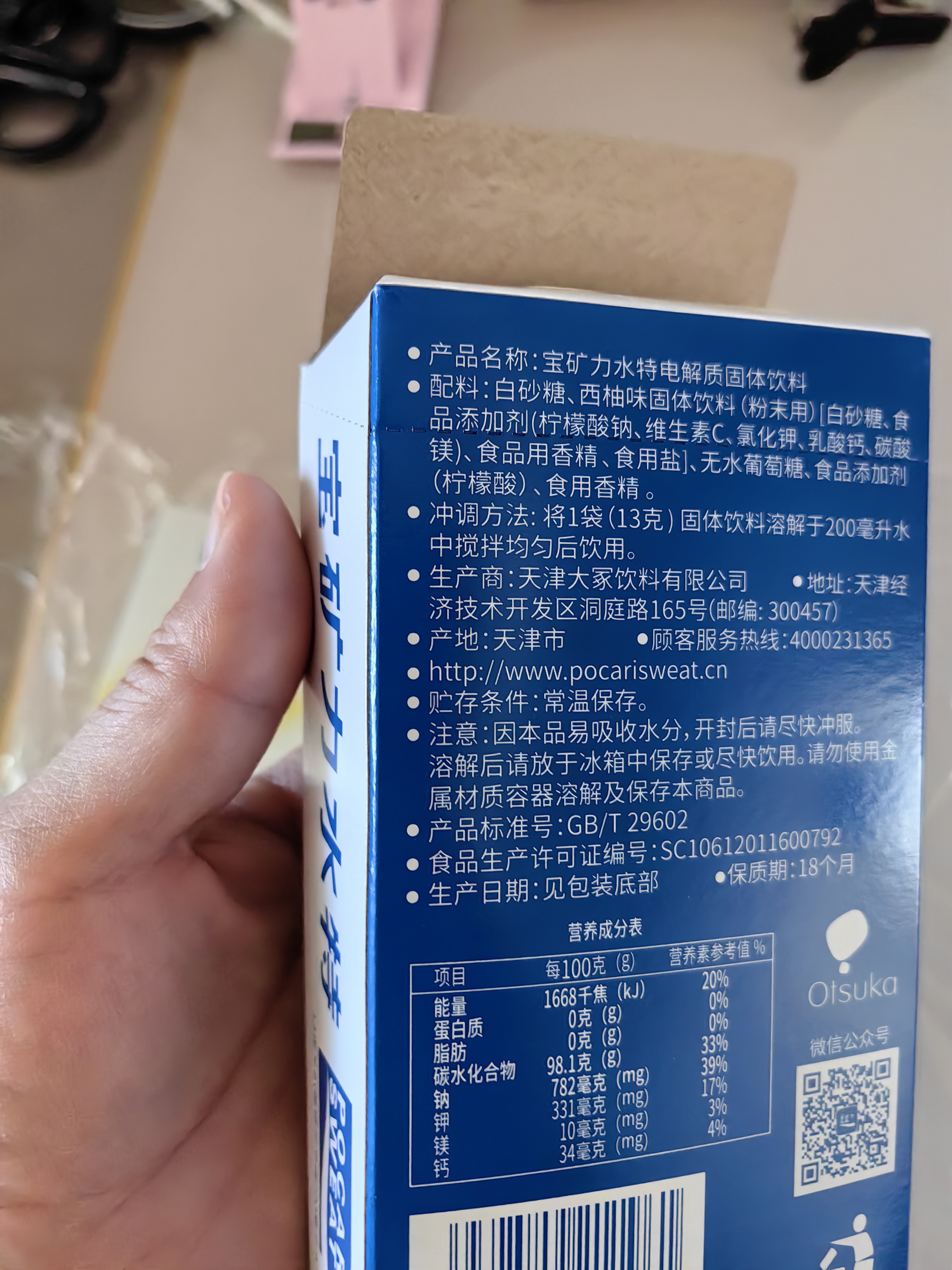 宝矿力水特粉末冲剂 健身功能运动饮料补充电解质 单盒【13g*8】 实拍图
