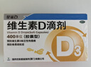 星鲨维生素D滴剂 30粒维生素d3儿童3-12岁1-3岁婴幼儿0-6个月青少年11-17岁促钙吸收京东自营大药房全年龄段可用 实拍图