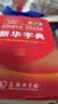 新华字典第13版双色本 赠本词典数字版1年会员权益商务印书馆2026年新版中小学生语文常备工具书 可搭购教材教辅现代汉语词典古汉语常用字字典牛津高阶英语词典作文书成语古代汉语词典 开学季 实拍图