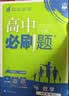 2027新版高一上册必刷题必修一2026秋高中必刷题必修第一册新教材高一同步高中课本练习册附狂K重点新高考实验班必修课初升高衔接 数学必修一 （人教A版） 实拍图
